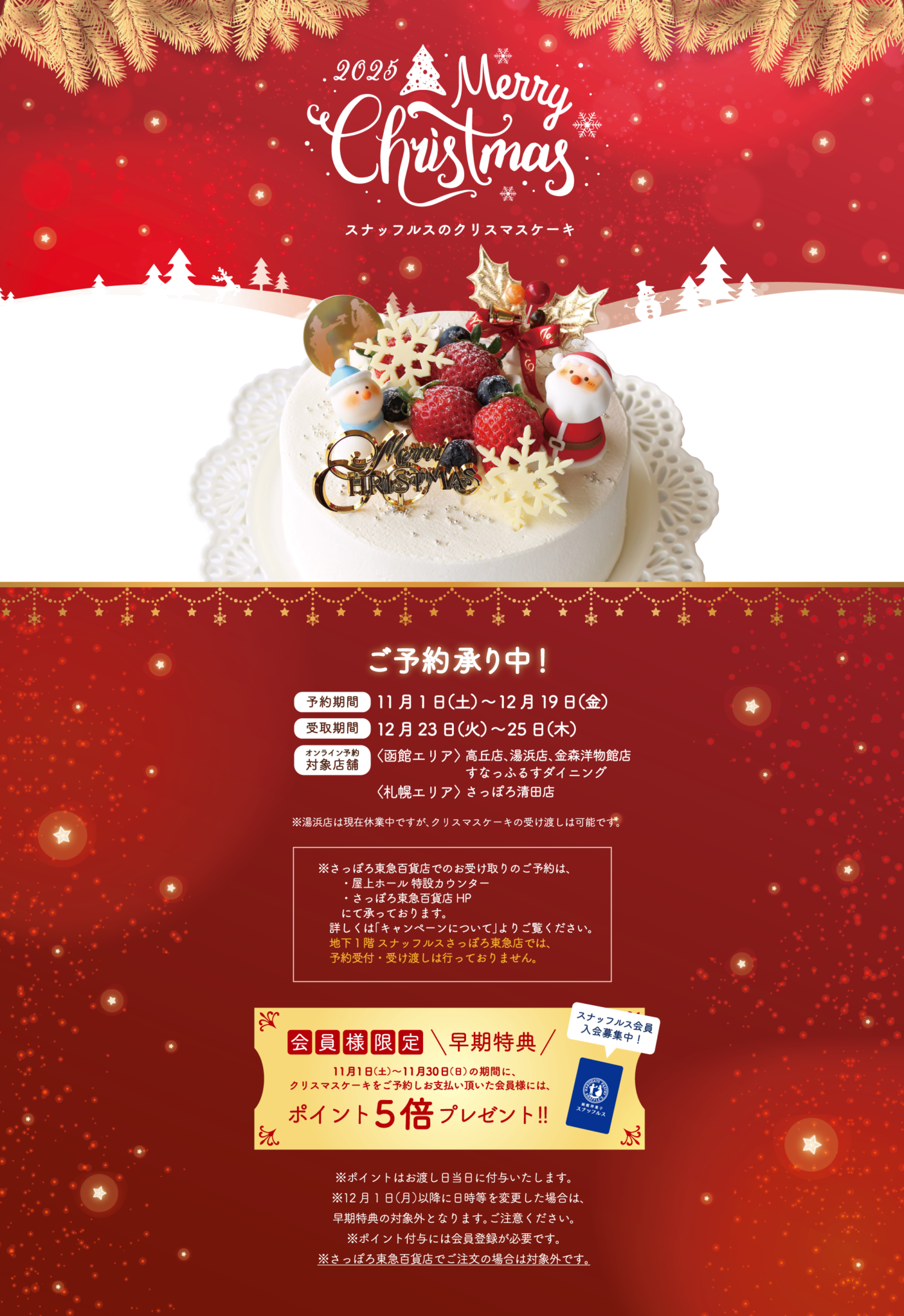 スナッフルスのクリスマスケーキ2025