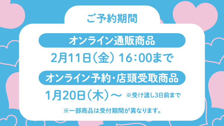 ご予約期間